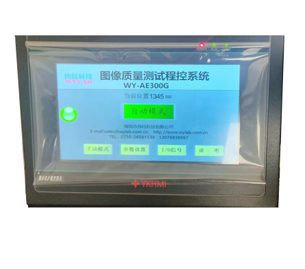 Image Quality Test Automation System